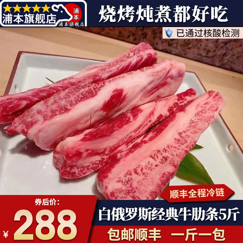 包邮原切5斤白俄罗斯进口牛肋条