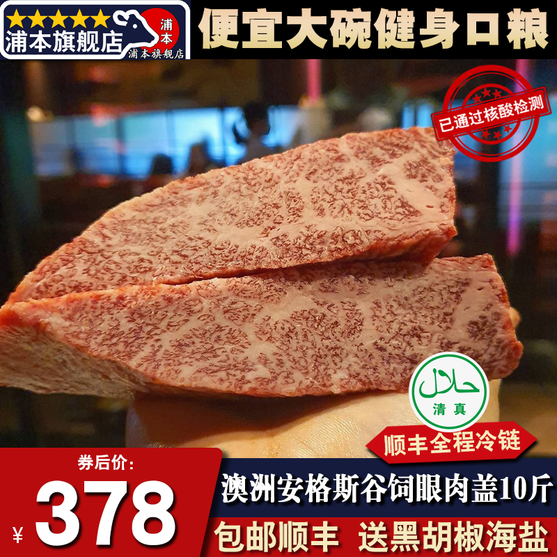 秒发包邮10斤澳洲m3眼肉盖牛排谷饲安格斯烧烤原切健身口粮清真