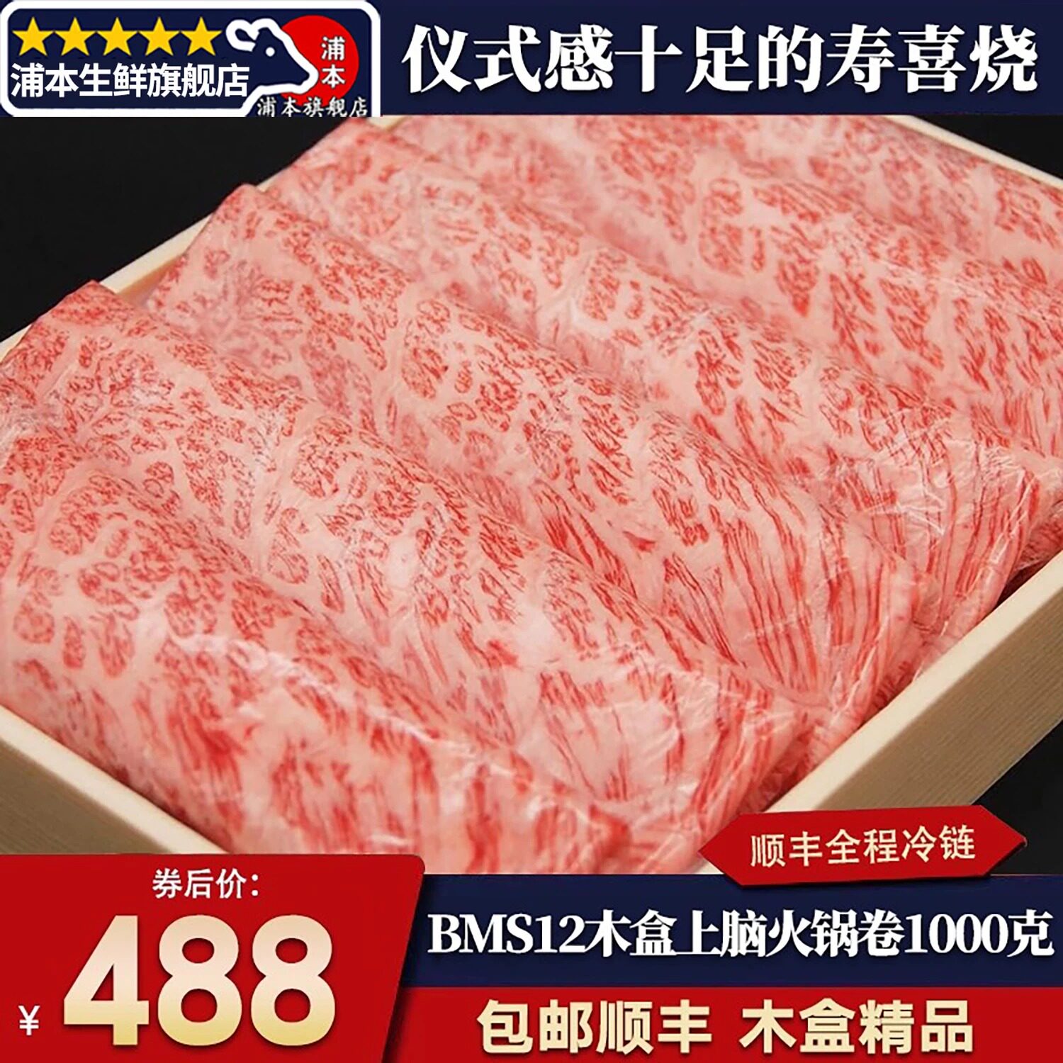 包邮2斤木盒澳洲BMS12上脑火锅卷