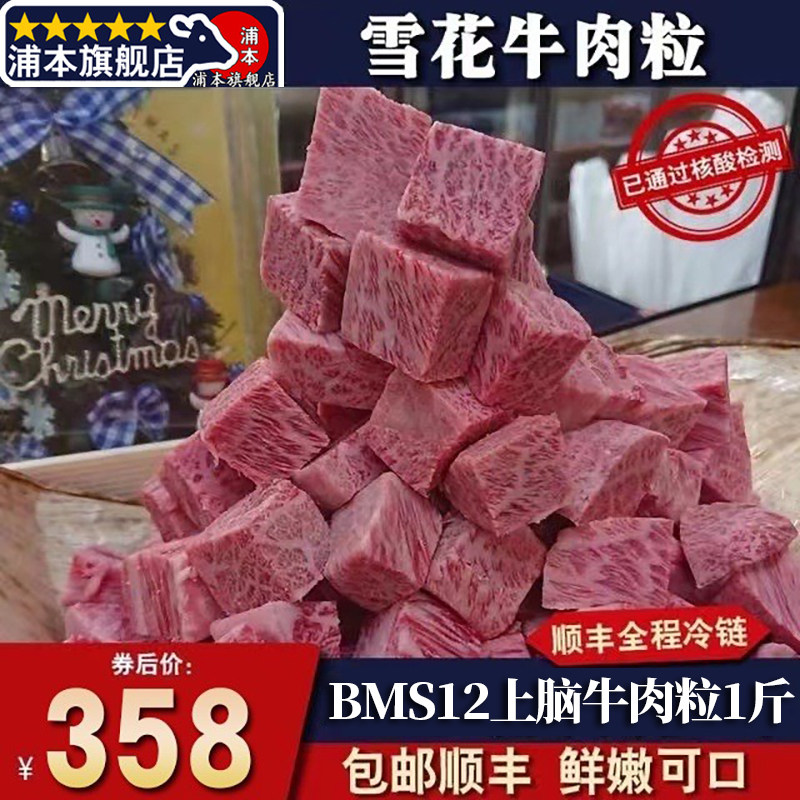 包邮2盒澳洲和牛BMS12上脑牛肉粒霜降雪花500克日式烧肉牛腩块