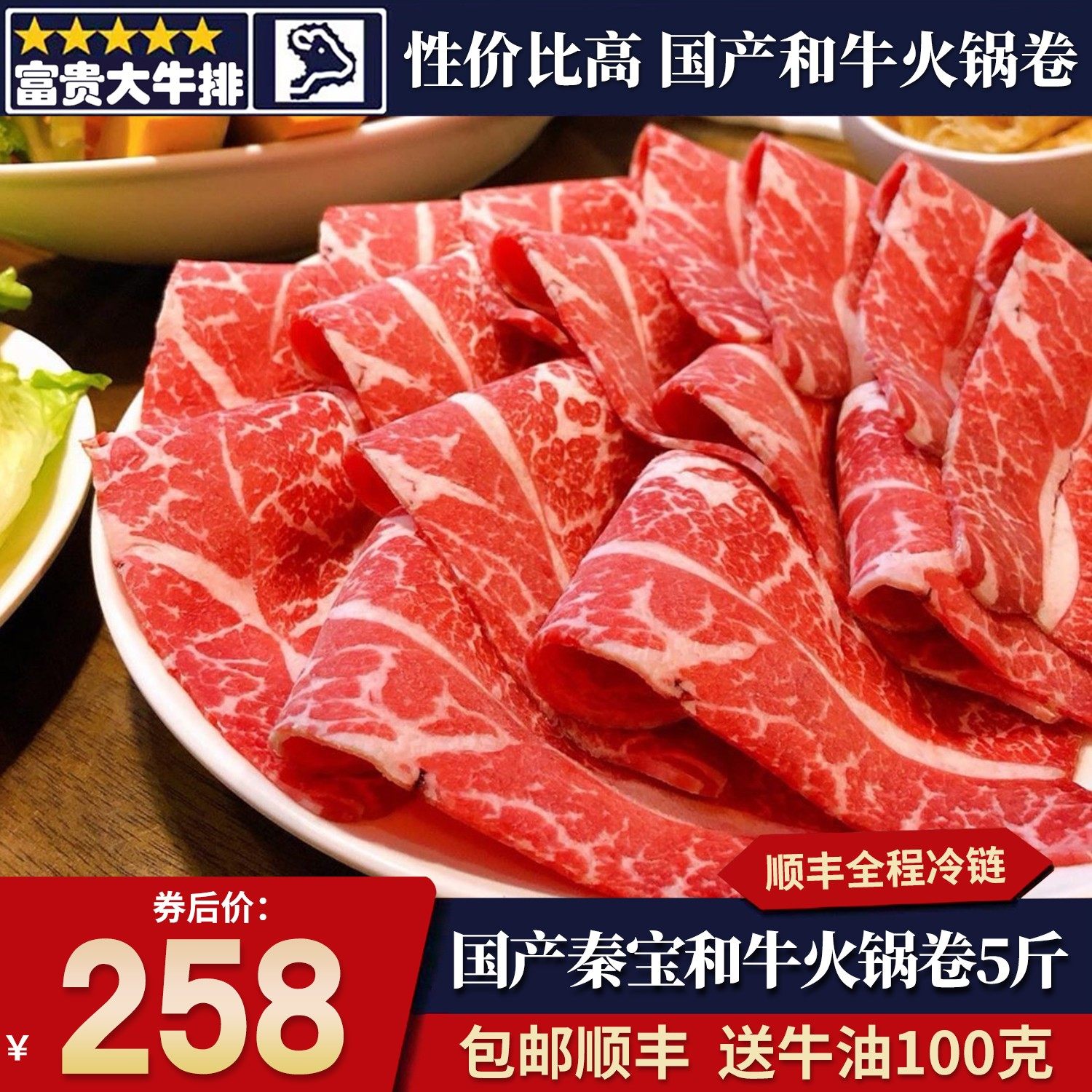 包邮5斤国产陕西秦宝和牛火锅卷牛排牡蛎肉雪花原切清真新鲜牛肉