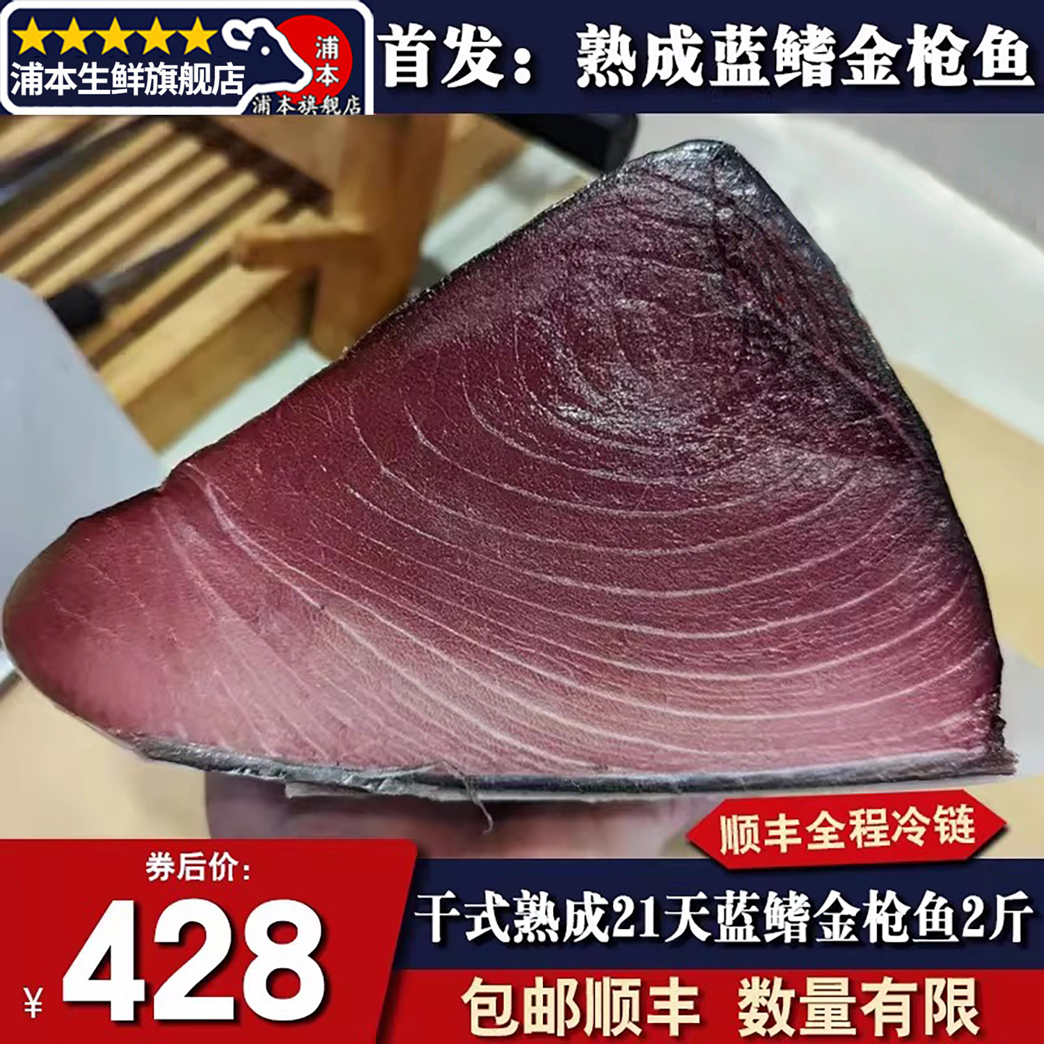 包邮2斤干式熟成21天西班牙蓝鳍金枪鱼鱼排日料海鲜餐厅直邮
