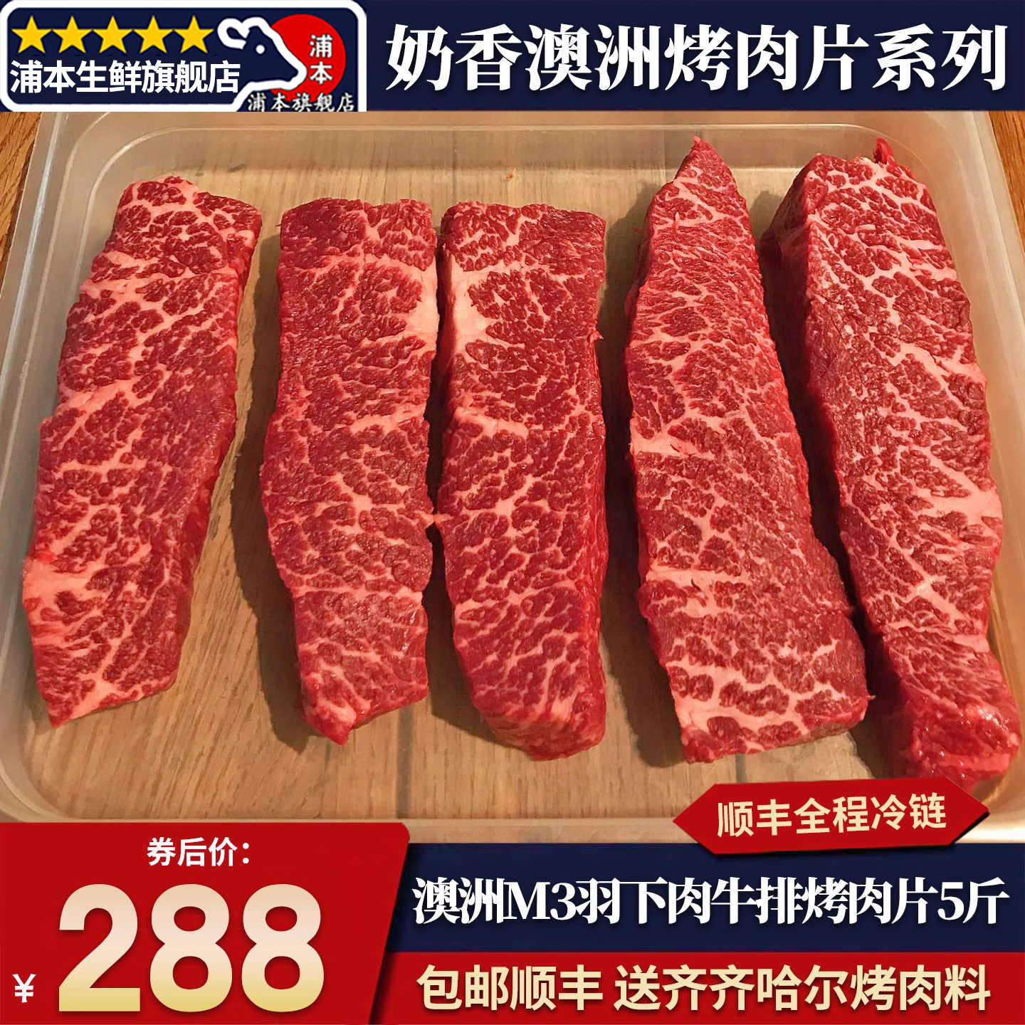 包邮5斤澳洲谷饲m3羽下肉牛排烤肉片板翼牛小排原切雪花清真牛肉