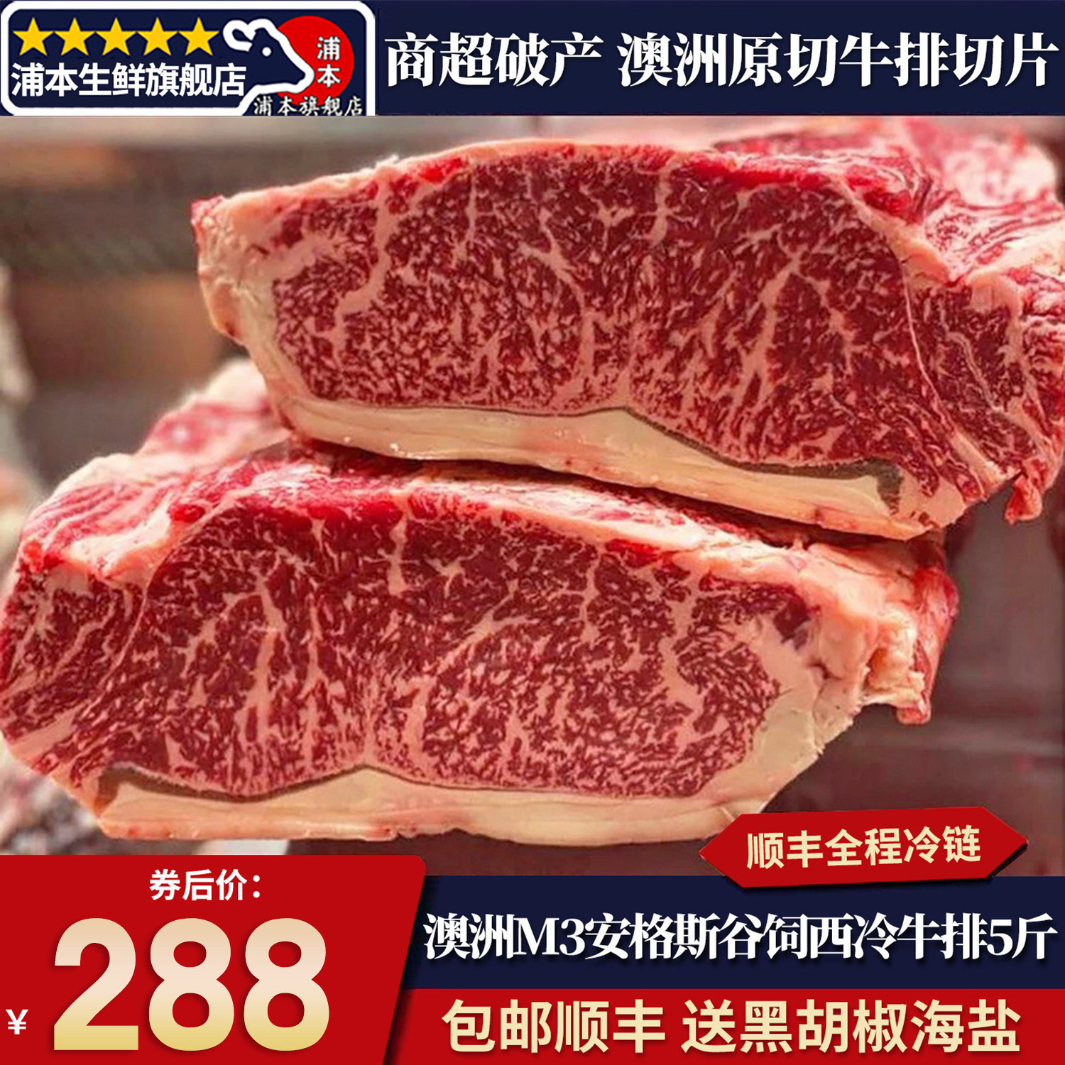 5斤澳洲517厂m3西冷牛排