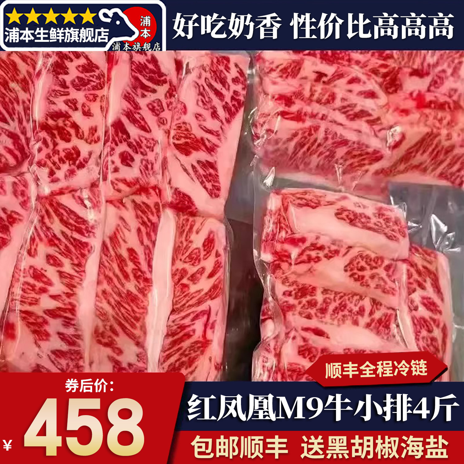 4斤红凤凰m9和牛牛小排烤肉片