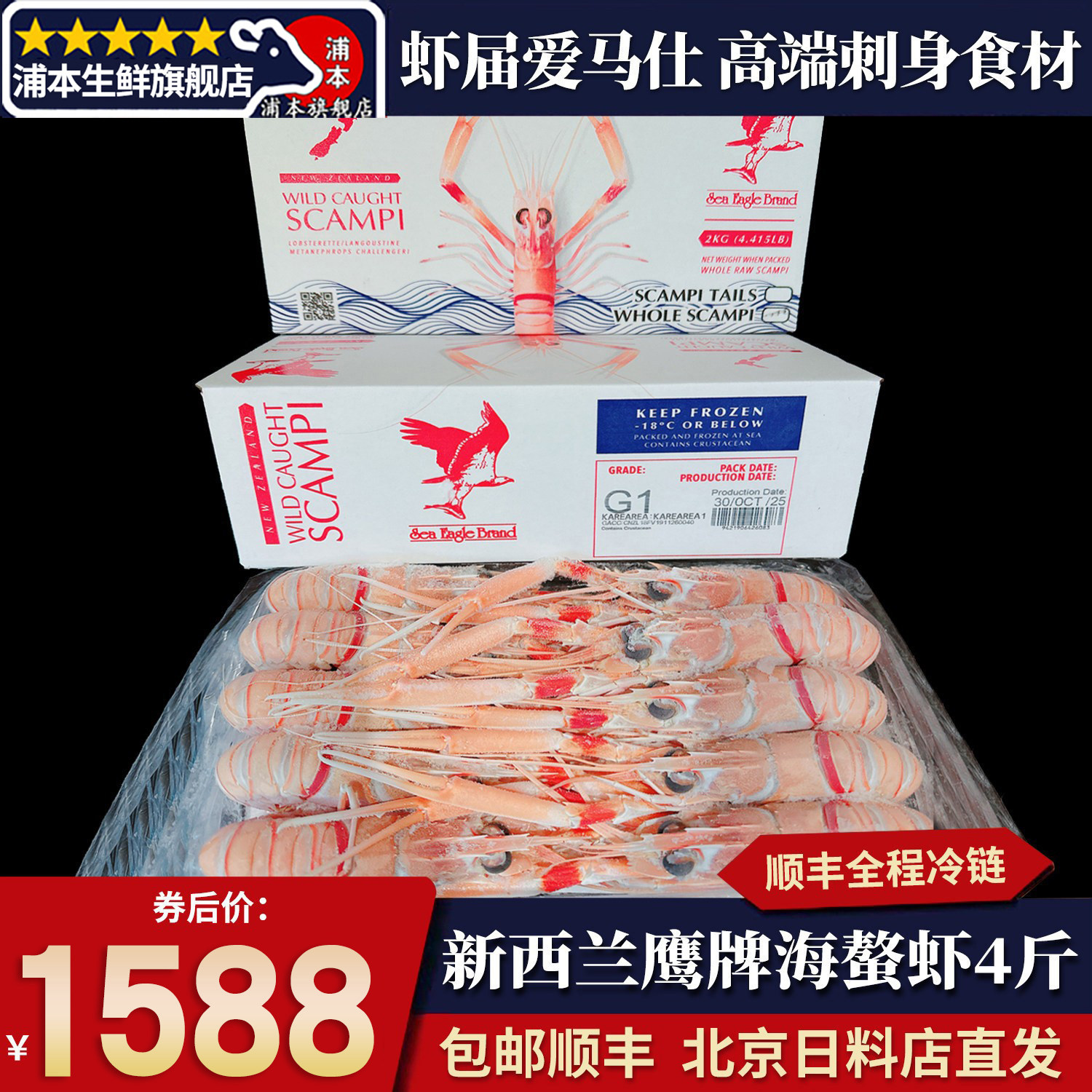 包邮4斤新西兰野生鹰牌海鳌虾Sea Eagle新鲜海鲜日料刺身冻虾大虾