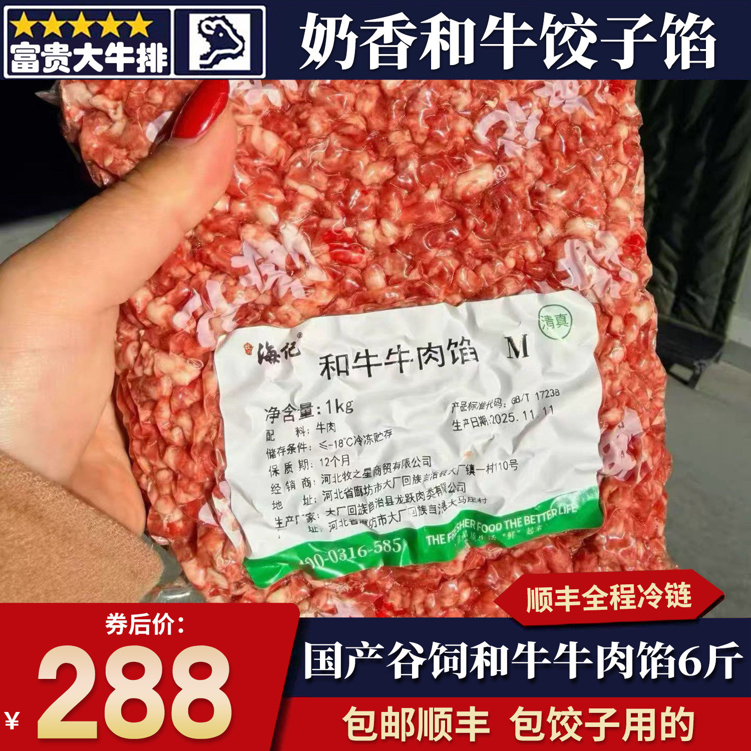 秒发包邮6斤国产m9和牛雪花牛肉馅汉堡刺身生吃清真牛肉饼饺子馅