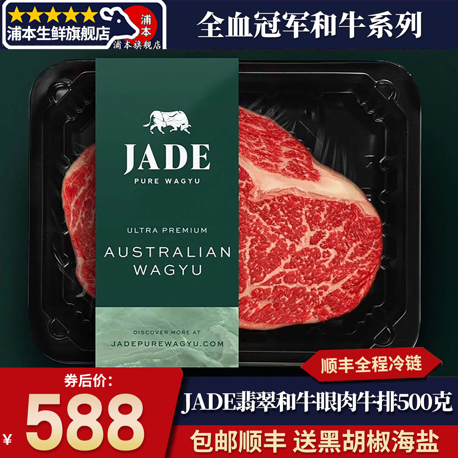 1斤澳洲jade翡翠和牛m9眼肉