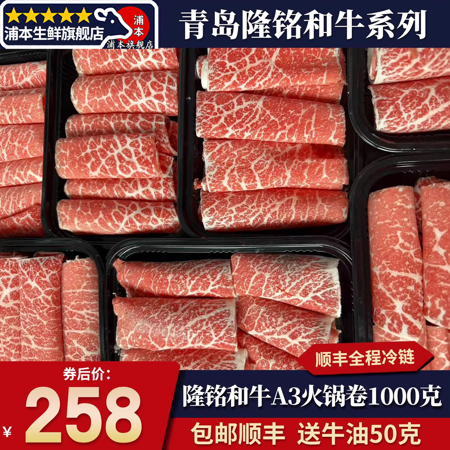 包邮2斤国产隆铭A3和牛火锅卷谷原切烤肉清真雪花霜降寿喜烧牛肉