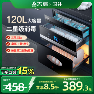 碗筷柜120L三层二星级紫外线烘干 志高消毒柜家用小型厨房镶嵌入式
