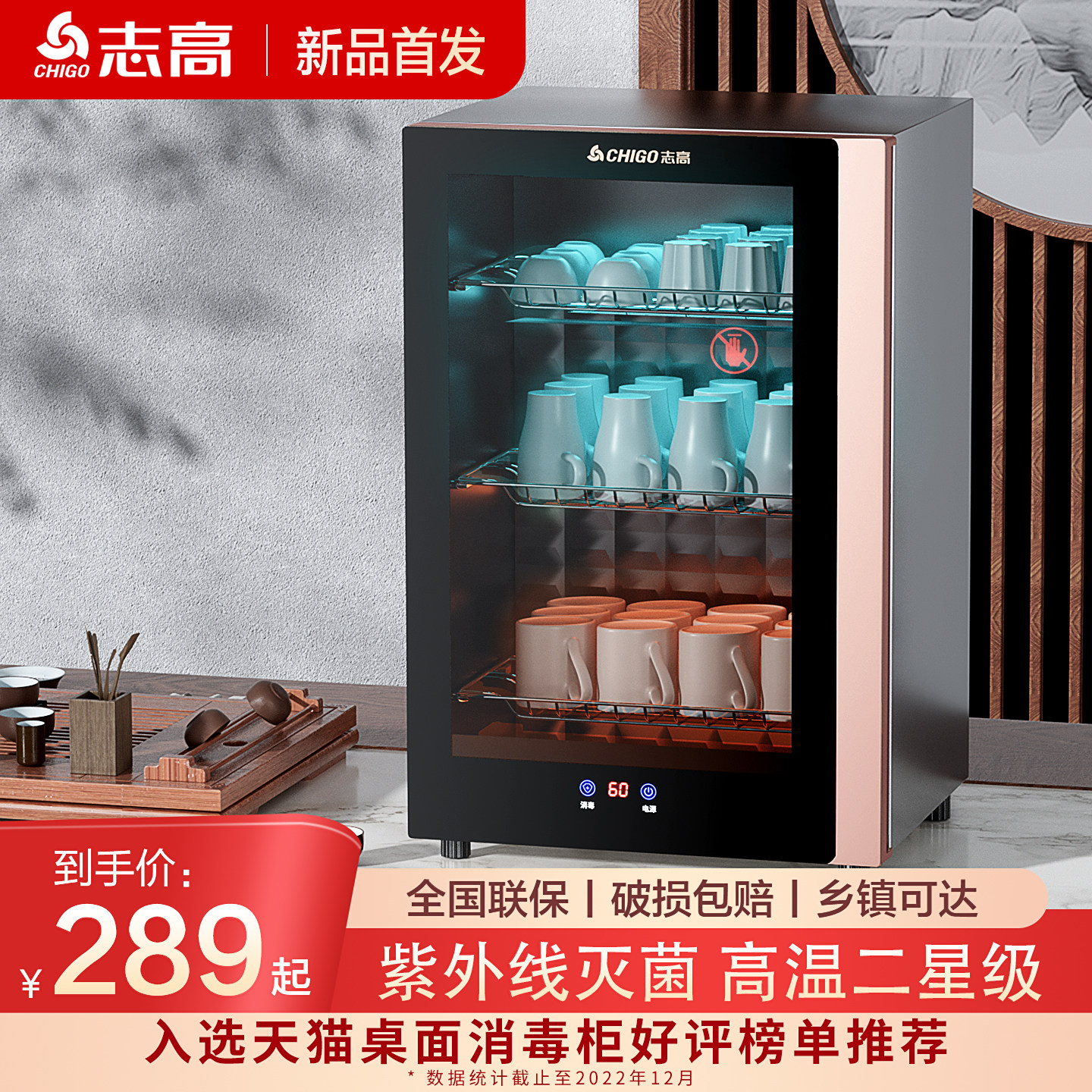 志高消毒柜茶杯家用小型厨房桌面台式办公室紫外线高温消毒碗柜