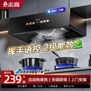志高抽油烟机家用厨房大吸力中式欧式吸油机自动清洗出租房油烟机