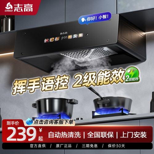 志高抽油烟机家用厨房大吸力中式欧式吸油机自动清洗出租房油烟机