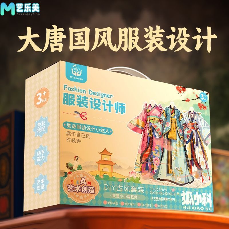 服装设计儿童玩具女孩子9生日礼物7女童益智6小孩8一12十岁10女生图片