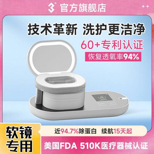 3N还原仪6.0清洗器美瞳自动清洗盒子日抛护理盒电动家用