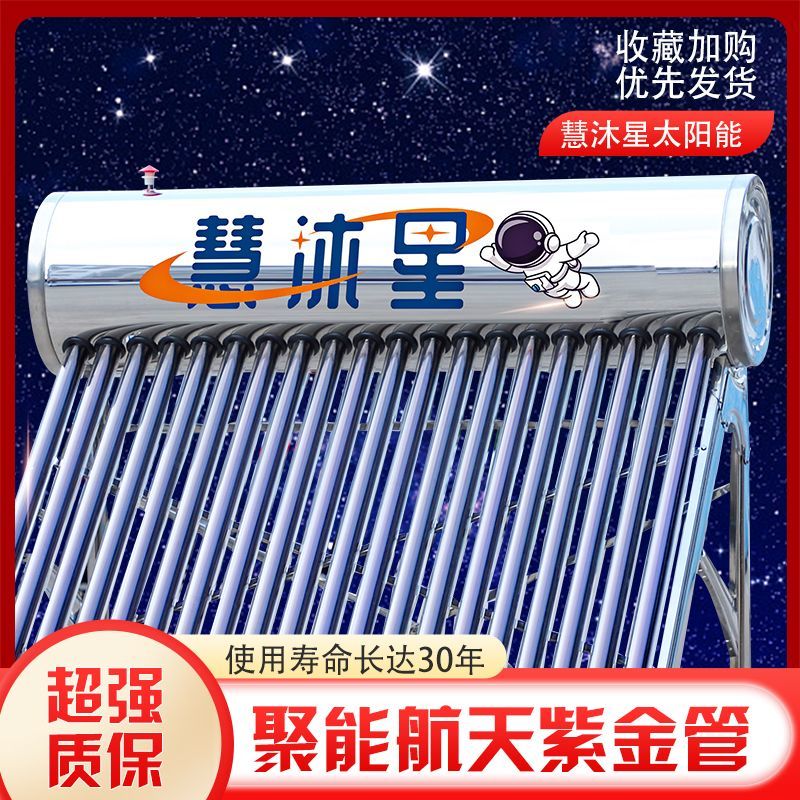 太阳能热水器家用智能全自动不锈其它