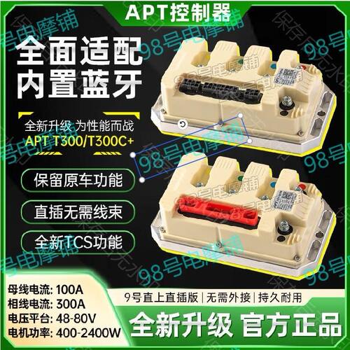 九号极核apt控制器直上T300C+T400T500T720E80MK2M95MZMIX M395N3