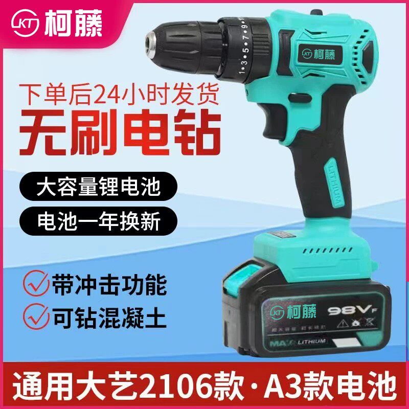 大艺款A3电池通用无刷手电钻充电钻大功率冲击钻锂电池充电式电钻