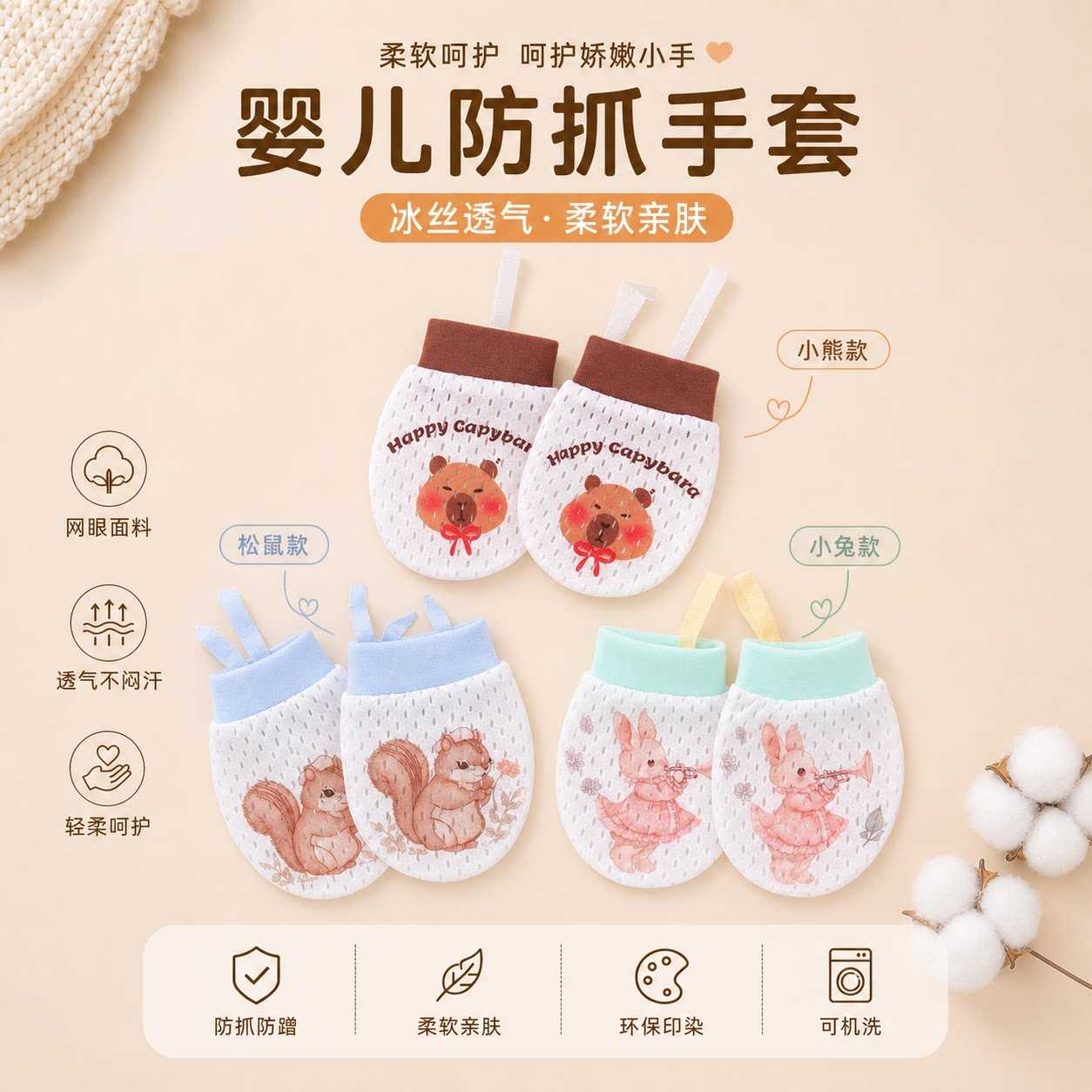 婴儿防抓脸纯棉透气软糯手套|可