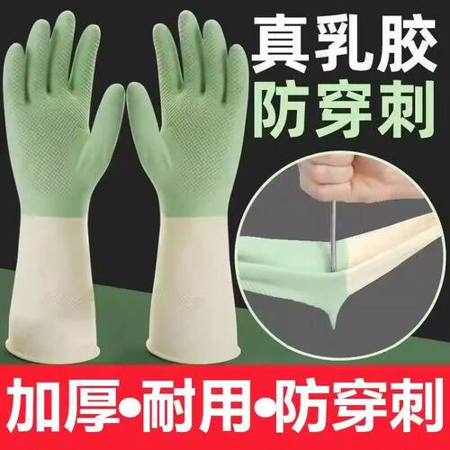 牛筋乳胶加厚洗碗手套厨房劳保