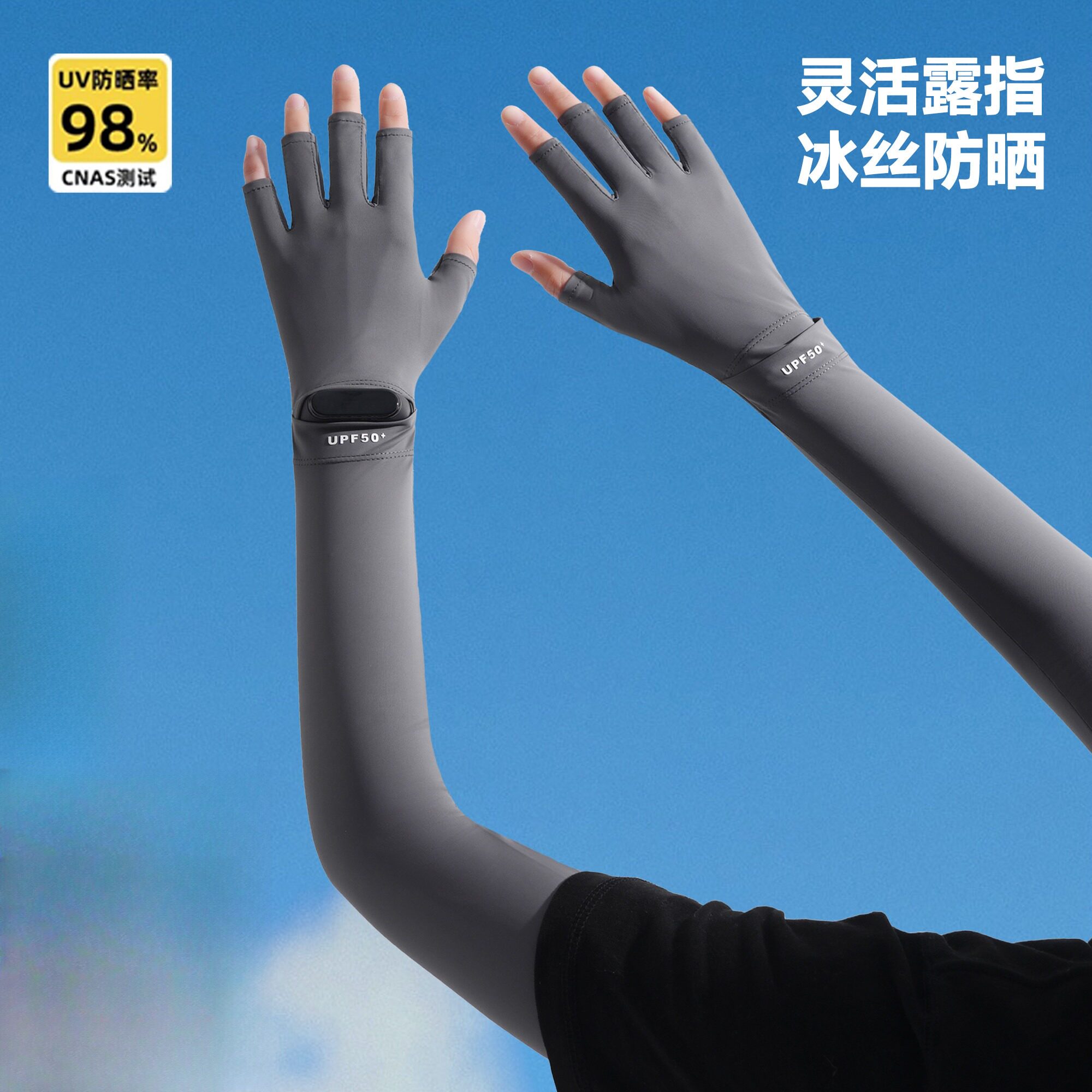 UPF50+冰丝防晒长款露指手套夏季