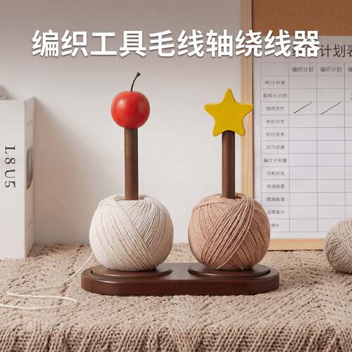 实木可旋转线轴架家用毛线收纳与
