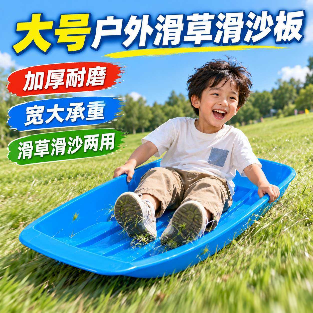滑草板滑沙板滑雪板儿童加厚草坪