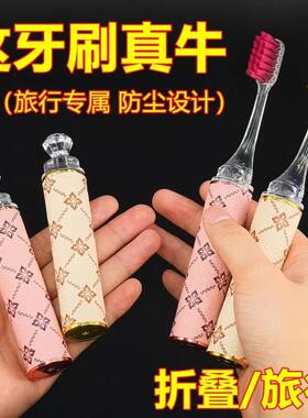 软毛折叠口红牙刷旅行装