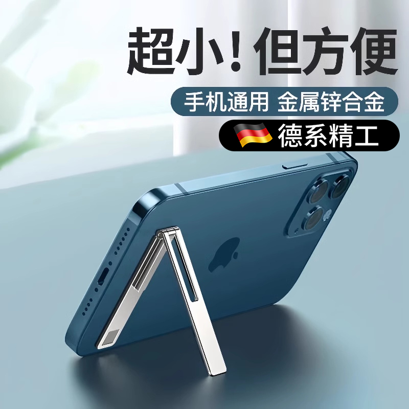 手机支架背贴桌面折叠隐形迷你懒人便携折叠粘贴式超薄磁吸支撑架