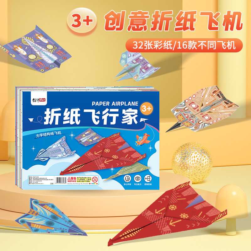 折纸飞行家创意百变纸飞机儿童