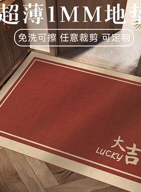 超薄1MM入户地垫红色喜庆可擦免洗防滑脚垫玄关进门口地毯不卡门