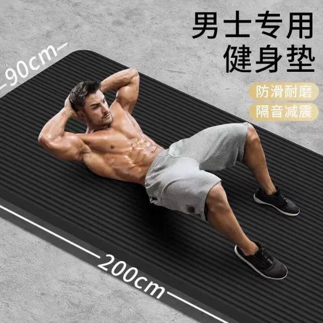 男士加厚加宽加长防滑静音瑜伽垫
