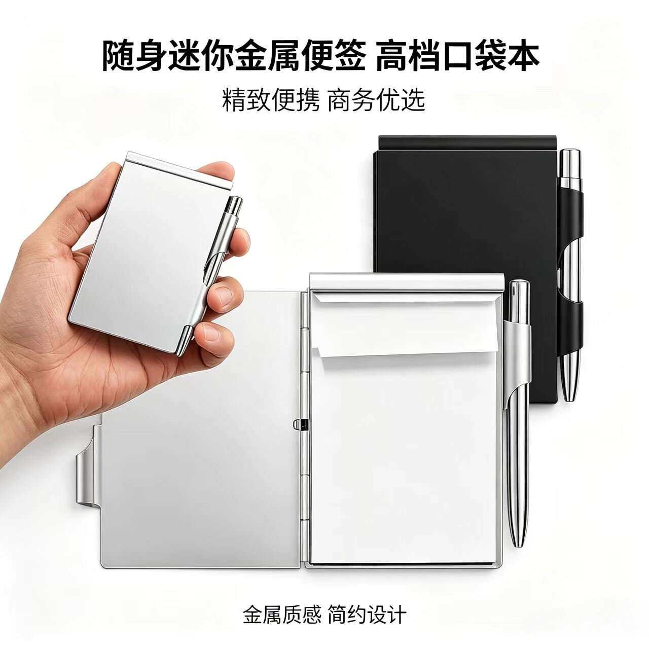 铁盒便签本+铝金属袋迷你记事本