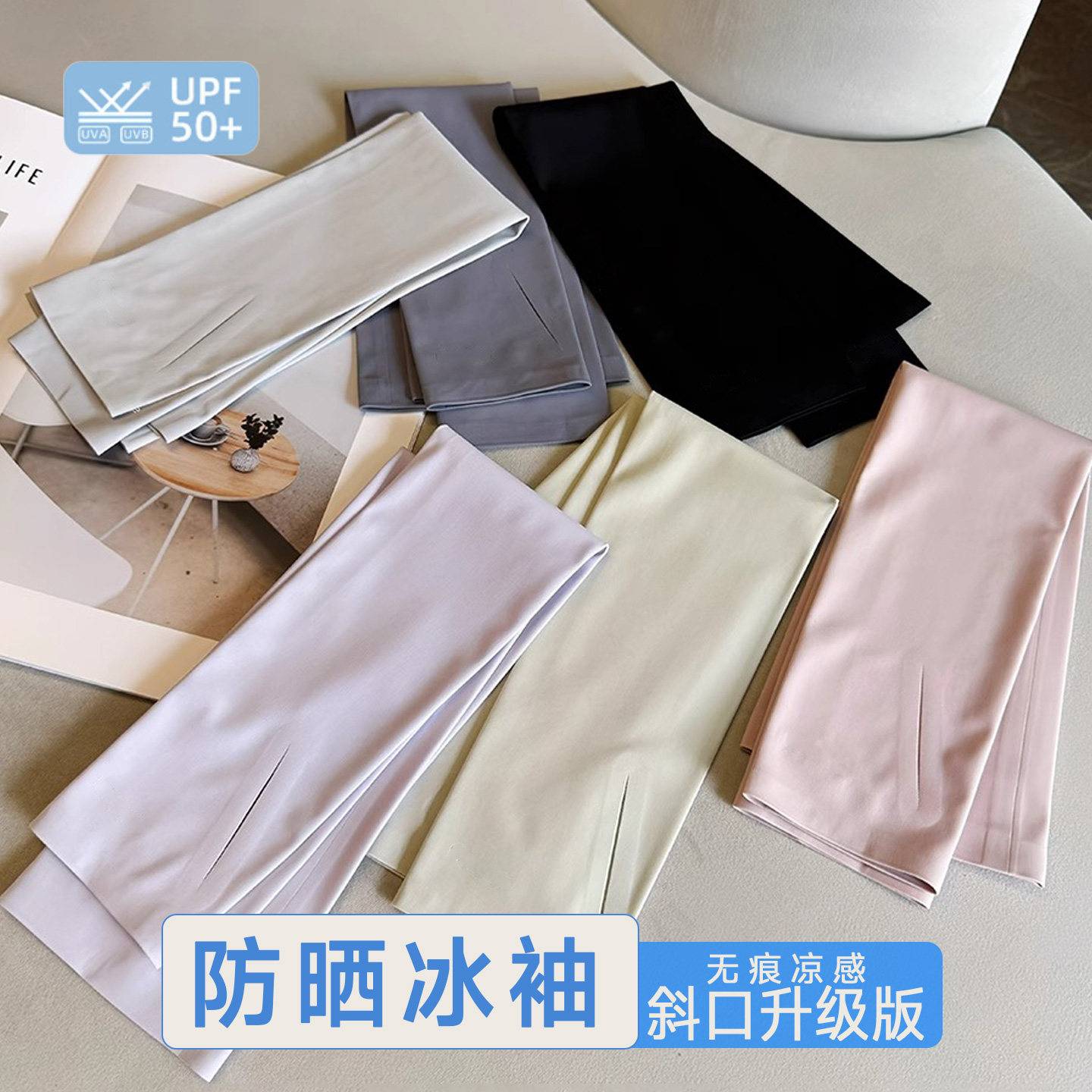 玻尿酸无痕冰袖夏季防紫外线冰丝