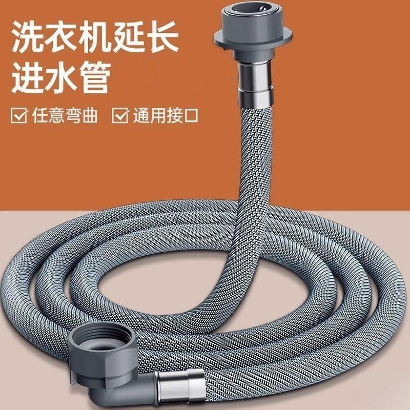 家用洗衣机加长进水管通用