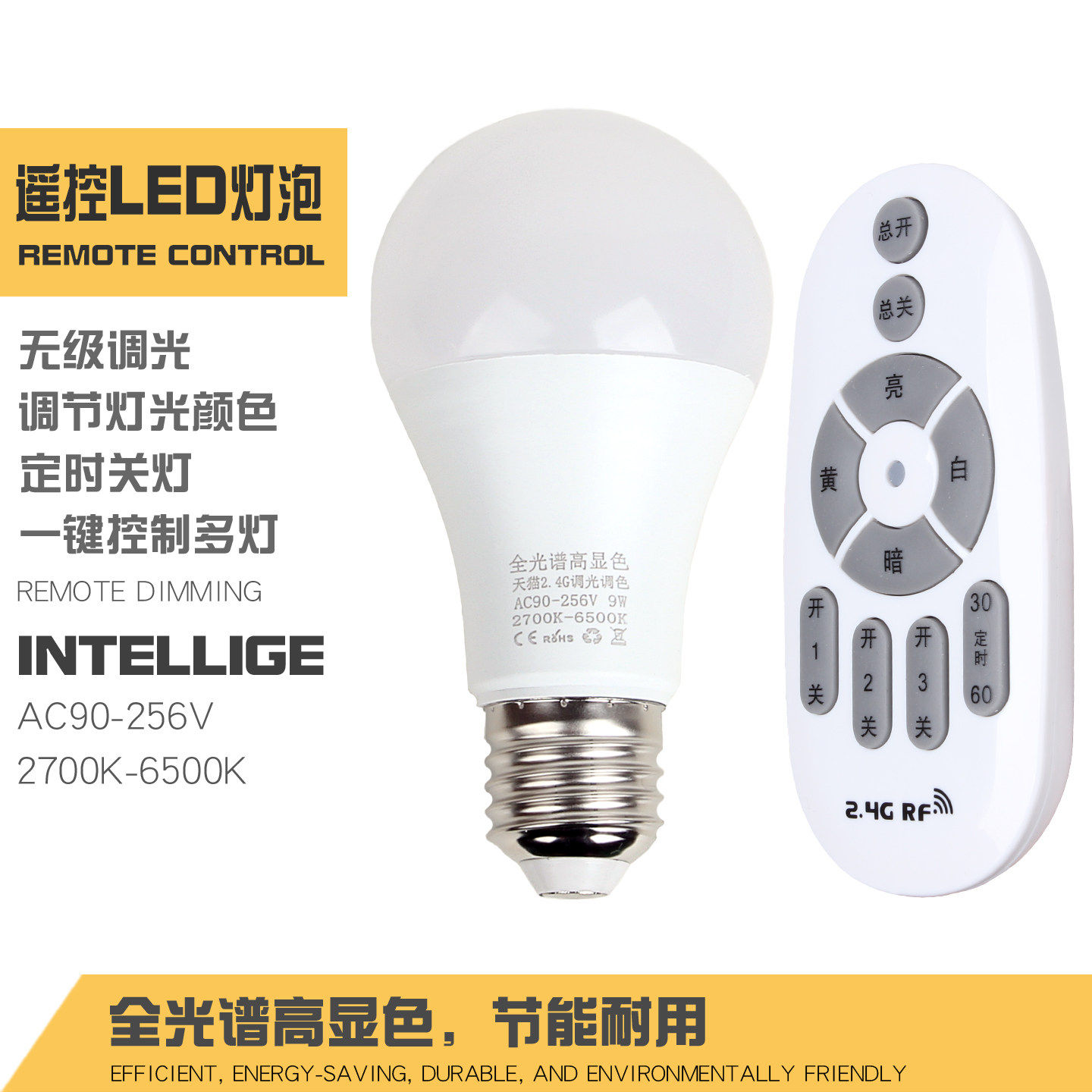 智能遥控调光LED灯泡e27