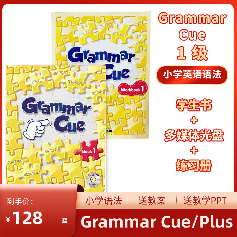 正版单项语法grammar cue 1级学生套装学生书+练习册+光盘原版送教案+教学PPT+资料小学生英语语法教材