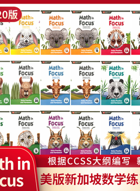 新加坡数学Math in Focus新版K12345AB Course 1A1B2A2B3A3B 练习册Extra Practice and Homework 小学初中六七八年级数学workbook