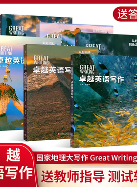 原版进口美国国家地理 Great Writing F12345级别 新版第五版初高中初中写作专项教材学术英语教学英文进阶教程训练写作指导送答案