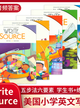正版美国英文写作教材 Write Source Grade 12345 一二三四五年级 学生用书练习册 赠音频答案 教师用书 测试卷  原版进口