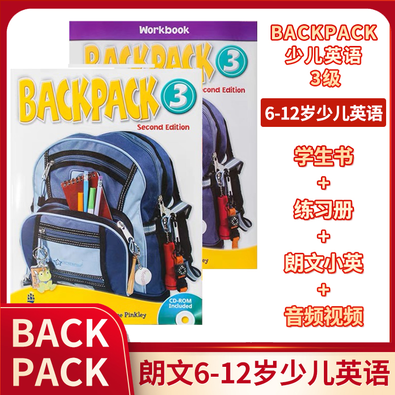 培生Backpack少儿英语