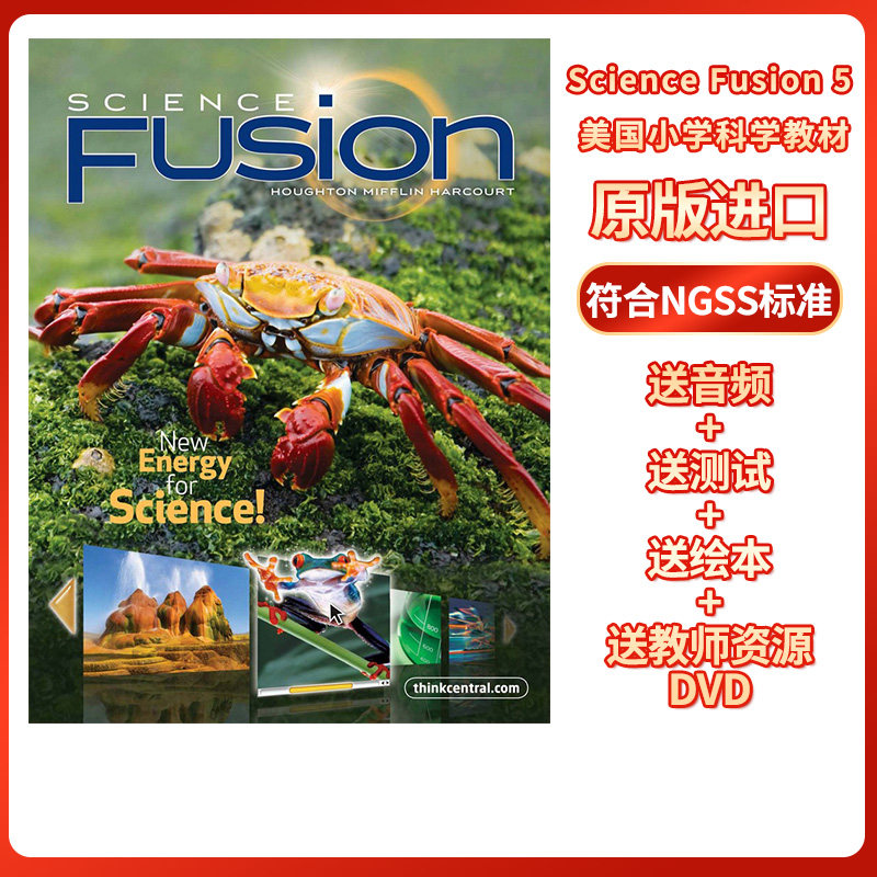 正版美国小学科学教材 science fusion g5 两本 德州科学 原版进口