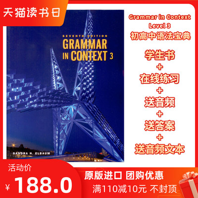 GrammarinContext原版语法教材