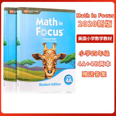 正版新加坡数学四年级数学