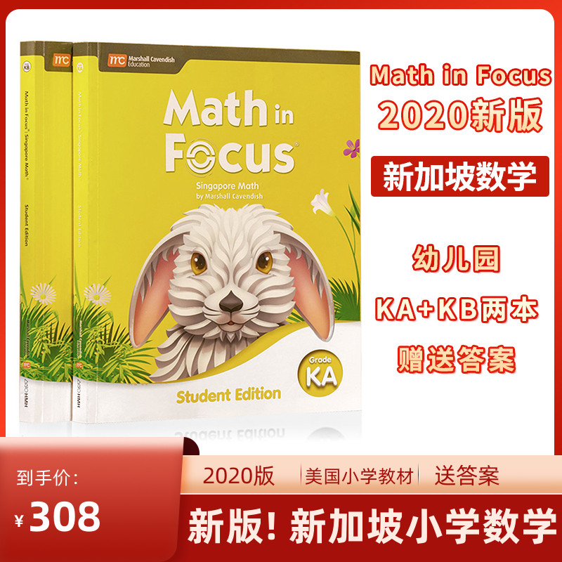 正版美版新加坡数学Math in Focus KA+KB幼儿园K级课本+练习册数学美国小学数学学前班幼小衔接数学-封面