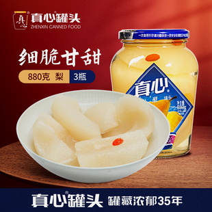 真心罐头正品梨罐头雪梨子糖水水果罐头880g*3罐整箱玻璃瓶装大瓶