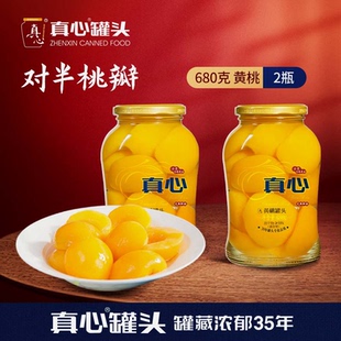 真心罐头正品水果罐头糖水黄桃罐头整箱680g*2玻璃瓶大瓶装