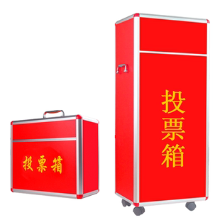 大中小号铝合金投票选举箱投诉意见信箱巡查举报集票透明爱心捐款公益箱子落地会议活动投票服务村委换届带锁