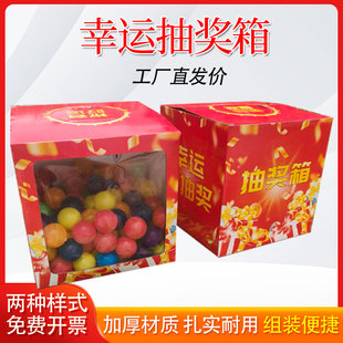 活动抽奖盒纸质空抽签箱儿童学生摸奖游戏幸运摇奖盒子开业年会可打开乒乓球彩色开口球婚礼庆典道具惊喜盲盒