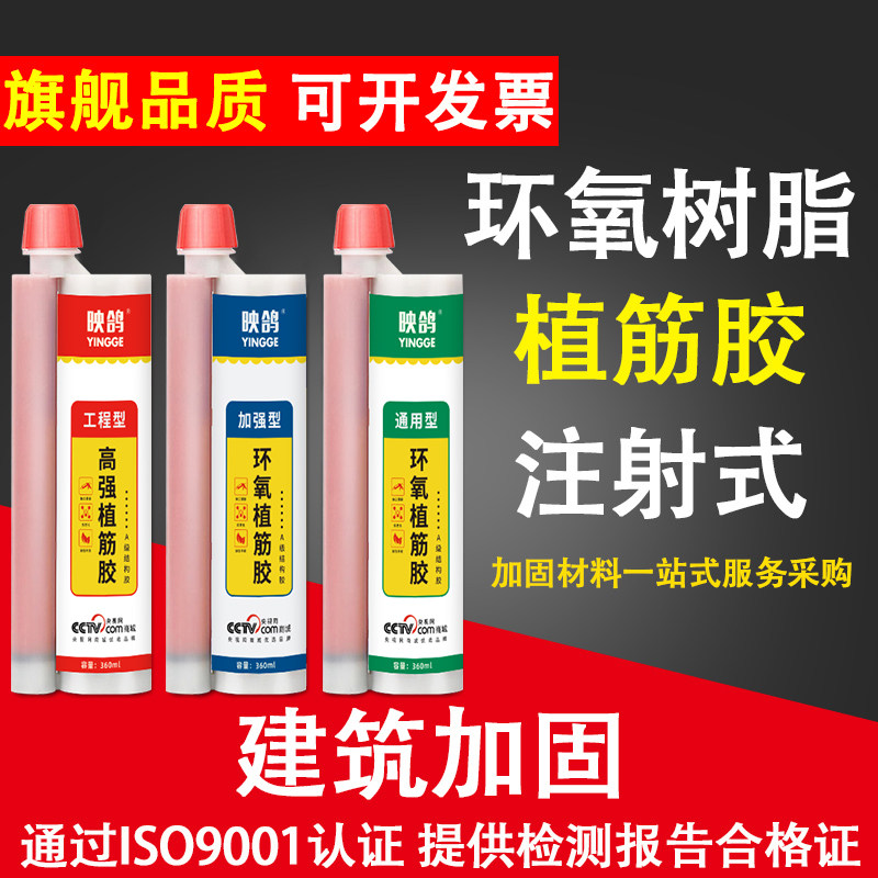 环氧型植筋胶建筑用注射式枪粘钢结构胶加固混凝土工程通用钢筋胶